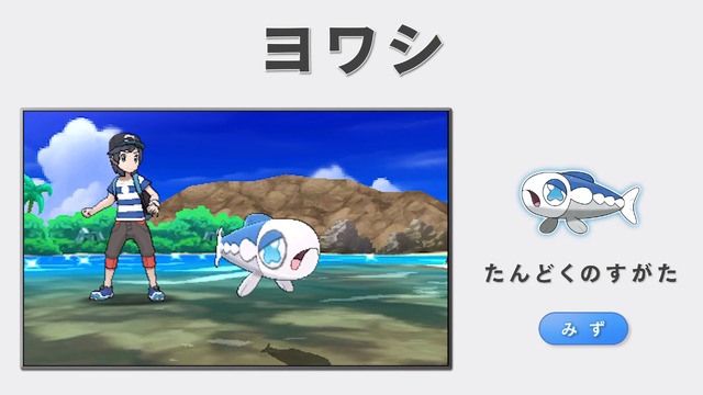 『ポケモン サン・ムーン』リージョンフォームの「ライチュウ」などを動画でチェック！新ポケモン「ネマシュ」「ヨワシ」なども