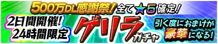 セガ『モンギア バースト』が全世界500万DLを達成！記念イベントが続々開始