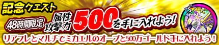 セガ『モンギア バースト』が全世界500万DLを達成！記念イベントが続々開始