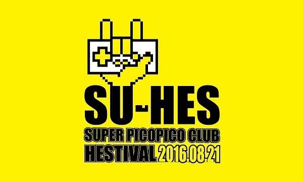 真夏のゲームイベント「スーヘス2016」8月21日開催！アメザリ平井、サカモト教授、梨蘭などが出演