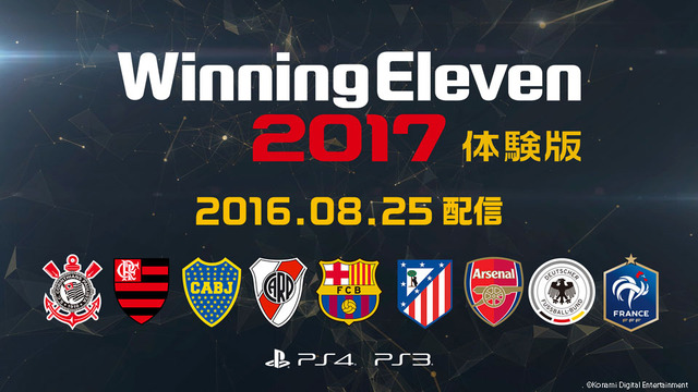 PS4/PS3『ウイニングイレブン 2017』体験版が8月25日より配信開始！