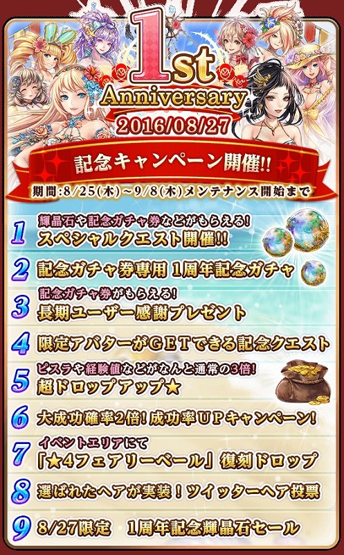 『タワプリ』イベント「ブライテストビーチ」開催、サービス開始1周年を記念した豪華特典もプレゼント