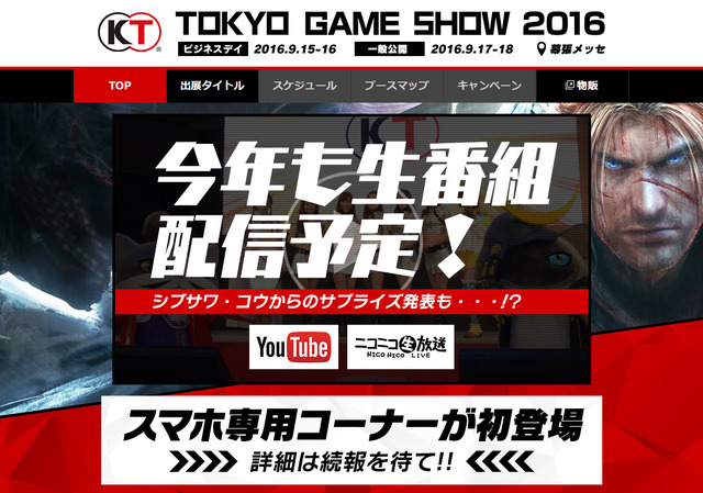 コーエーテクモゲームス「TGS2016」出展決定、出展タイトルを公開―開催期間中ステージ中継やオリジナル番組も配信