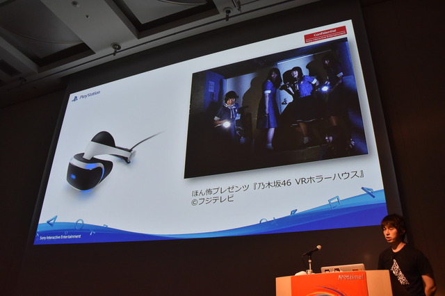 【CEDEC 2016】ノンゲームVRコンテンツ制作裏話...『シン・ゴジラ』と『乃木坂46 VRホラーハウス』ができるまで