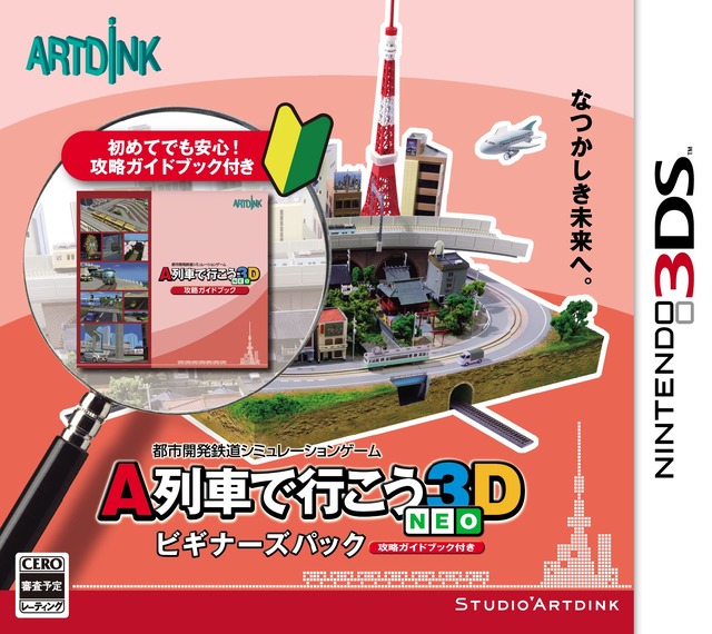 New3DS対応『A列車で行こう3DNEO』発売決定―前バージョン所有者には無料配信