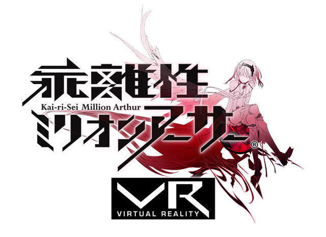 『乖離性ミリオンアーサーVR』来春発売！ 既存作のVR版ではなく、全てを新たに開発した作品…TGS2016で試遊も