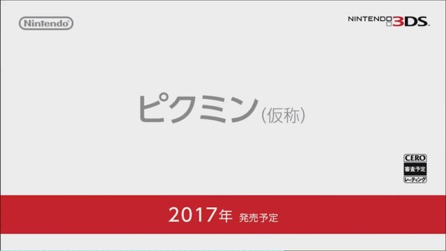 『ピクミン』新作は横スクロールアクションに！3DS『ピクミン（仮称）』2017年発売予定