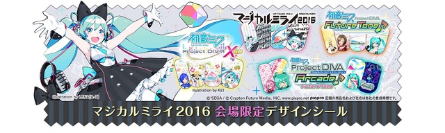 セガ、「マジカルミライ 2016」にプレイアブル出展…PSブースでは『初音ミク VR フューチャーライブ』も