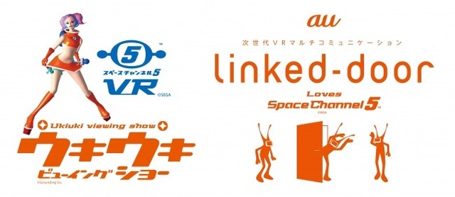 『スペースチャンネル5』復活にも一役買う、KDDIの複数人参加型VRデモコンテンツ「Linked-door」とは