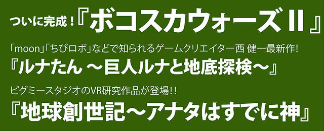 PS4/Xbox One『ボコスカウォーズII』発売日決定！ TGS出展も実施…先着でモバイルバッテリーのプレゼントも