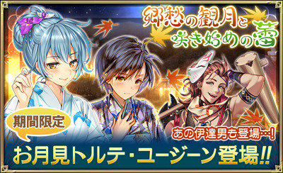 『オルサガ』期間限定イベント「郷愁の観月と咲き始めの蕾」開催！浴衣姿のユニットが続々登場