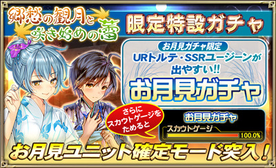 『オルサガ』期間限定イベント「郷愁の観月と咲き始めの蕾」開催！浴衣姿のユニットが続々登場