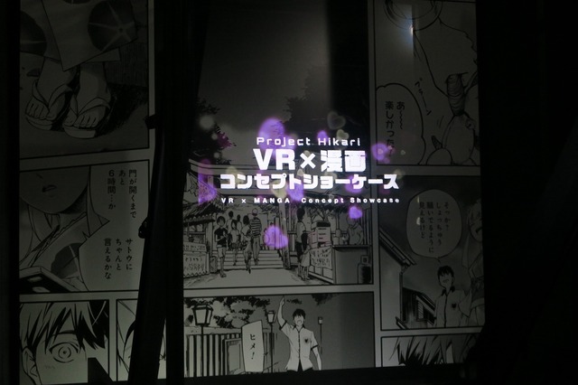 【TGS2016】漫画の文脈を飛躍させるスクエニ「VR×漫画 