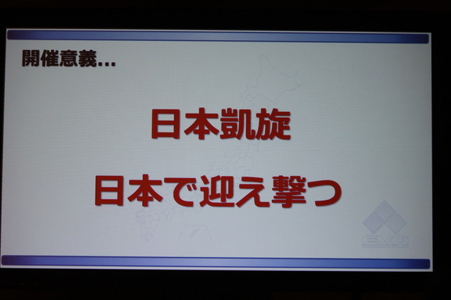 【TGS2016】格闘ゲームの祭典、国内開催は2018年1月に！「EVO Japan」実行委員会設立発表会レポ