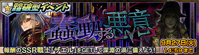 iOS/Android『チェインクロニクル』の踏破型イベント“蠢動する悪意”が開催