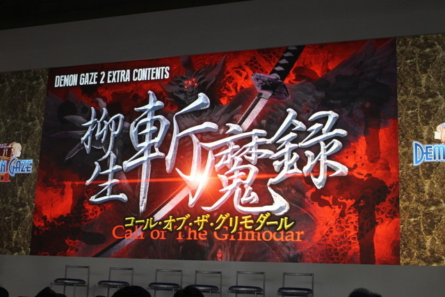 【TGS2016】『デモンゲイズ2』の“もうひとつの姿”とは…「柳生斬魔録」の詳細が明かされたステージレポ