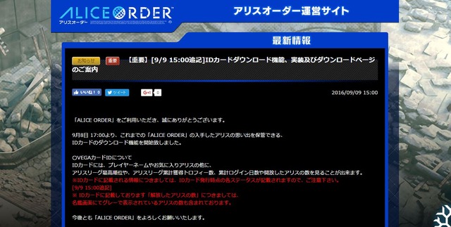 9月30日にサービス終了の『アリスオーダー』、思い出を保管できるIDカードのダウンロードを実施中