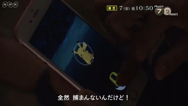 NHK「ドキュメント72時間」で『ポケモンGO』回が放送、錦糸町の公園に集まるトレーナーたちの姿とは