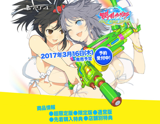 閃乱カグラ新作はTPS！？水鉄砲で濡れ濡れのスケスケな『PEACH BEACH SPLASH』発表