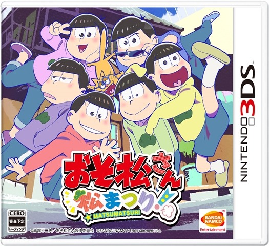 3DS『おそ松さん 松まつり！』発売決定！描きおろしきせかえプレート付き本体同梱版も限定発売