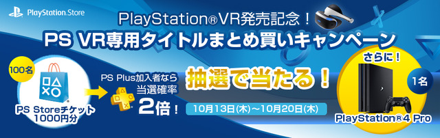 SIEJA、PSVRソフトの“まとめ買いキャンペーン”を実施…PS4Proなどを抽選でプレゼント