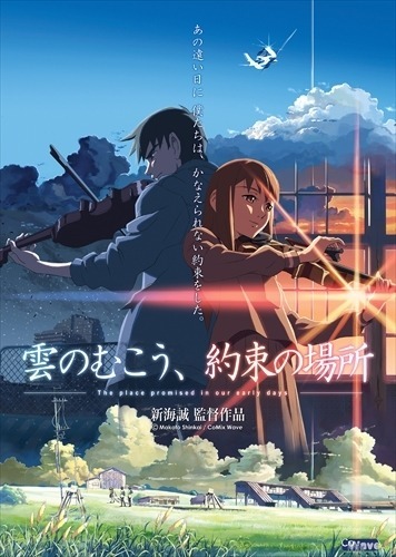 (C)Makoto Shinkai/ CoMix Wave Films