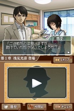 DS内田康夫ミステリー 名探偵・浅見光彦シリーズ「副都心連続殺人事件」