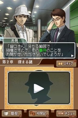 DS内田康夫ミステリー 名探偵・浅見光彦シリーズ「副都心連続殺人事件」