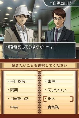DS内田康夫ミステリー 名探偵・浅見光彦シリーズ「副都心連続殺人事件」