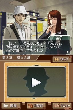 DS内田康夫ミステリー 名探偵・浅見光彦シリーズ「副都心連続殺人事件」