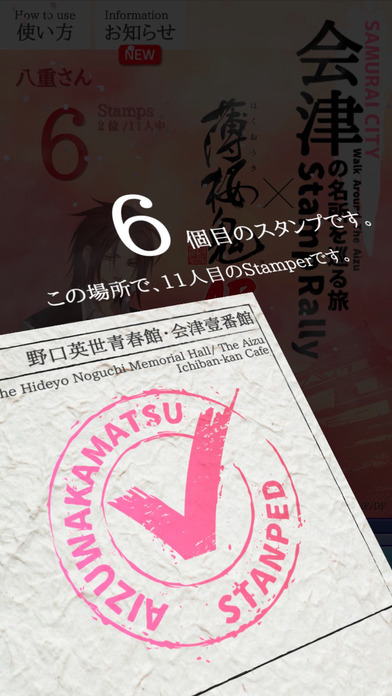 『薄桜鬼』×会津若松市のコラボ情報が公開！スタンプラリーやコラボ宿泊企画が実施、会津限定グッズも