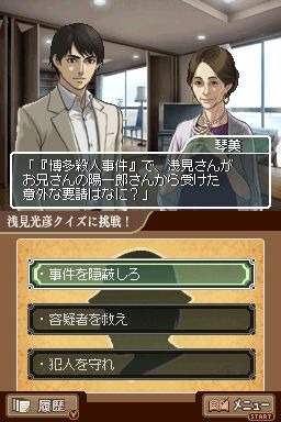 DS内田康夫ミステリー 名探偵・浅見光彦シリーズ「副都心連続殺人事件」