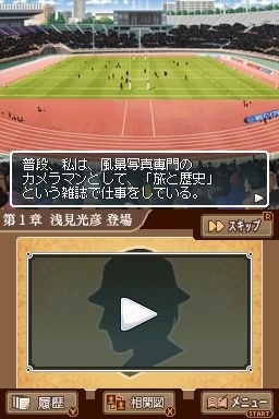 DS内田康夫ミステリー 名探偵・浅見光彦シリーズ「副都心連続殺人事件」