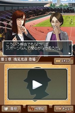DS内田康夫ミステリー 名探偵・浅見光彦シリーズ「副都心連続殺人事件」