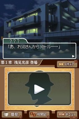 DS内田康夫ミステリー 名探偵・浅見光彦シリーズ「副都心連続殺人事件」