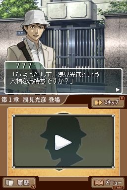DS内田康夫ミステリー 名探偵・浅見光彦シリーズ「副都心連続殺人事件」