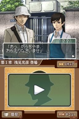 DS内田康夫ミステリー 名探偵・浅見光彦シリーズ「副都心連続殺人事件」