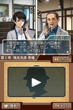 DS内田康夫ミステリー 名探偵・浅見光彦シリーズ「副都心連続殺人事件」