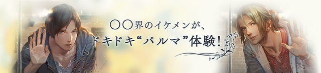 『囚われのパルマ』をハルト役の梅原裕一郎さん＆アニメイト店員の内田裕也さんがプレイ！