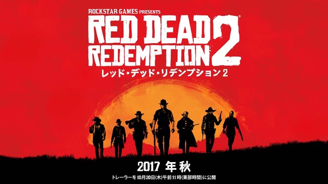 『レッド・デッド・リデンプション 2』全世界で2017年秋発売！国内向けページも公開