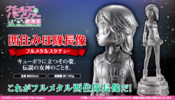 フルメタル「西住みほ」発売！キューポラに立つ姿が凛々しく再現