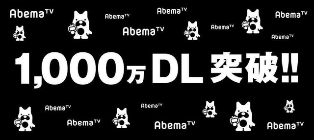 インターネットテレビ局「AbemaTV」1,000万ダウンロード突破！ピコ太郎の記念CM放送決定
