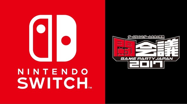 2017年2月開催「闘会議2017」にNintendo Switchの出展が決定！先行体験が可能