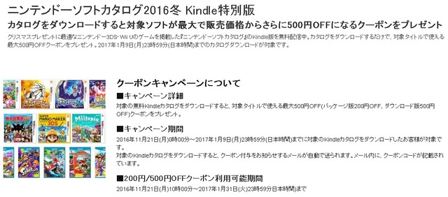 Wii Uや3DSの対象ソフトがお得に買えるKindle版「ニンテンドーソフトカタログ」無料配信…『ポケモン サン・ムーン』や『桃鉄』も対象