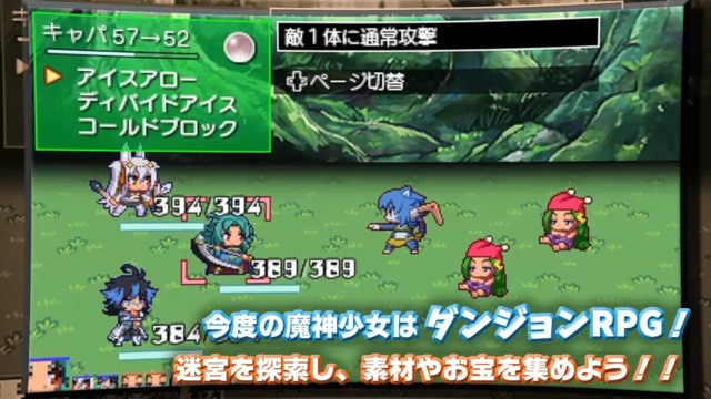 3DS『ブレイブダンジョン』ゲームシステムの詳細に迫るPVが公開、各キャラの特性なども明らかに