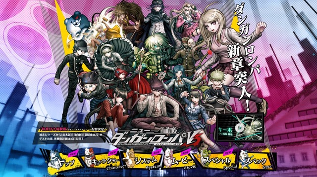 『ニューダンガンロンパV3』体験版の配信決定！ 「苗木誠」「日向創」「葉隠康比呂」がゲストで登場