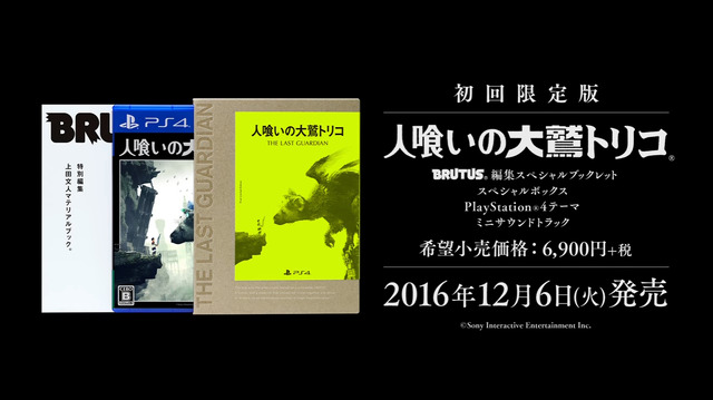 今週発売の新作ゲーム『人喰いの大鷲トリコ』『龍が如く6 命の詩。』『Dishonored 2』『Dead Rising 4』『Miitopia』他