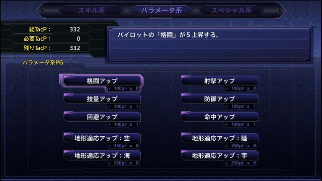 『スーパーロボット大戦Ｖ』パイロットを育成するゲームシステムを公開、難易度を切り替える2つのゲームモードも