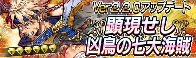 『戦の海賊』大型アプデVer2.2.0配信開始、新イベント「襲撃クエスト」や「英雄海賊」が登場