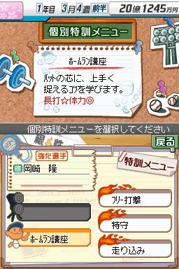 プロ野球チームをつくろう!2